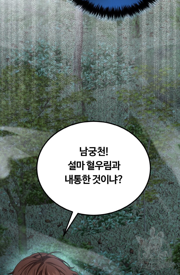 파공검제 17화 - 웹툰 이미지 49