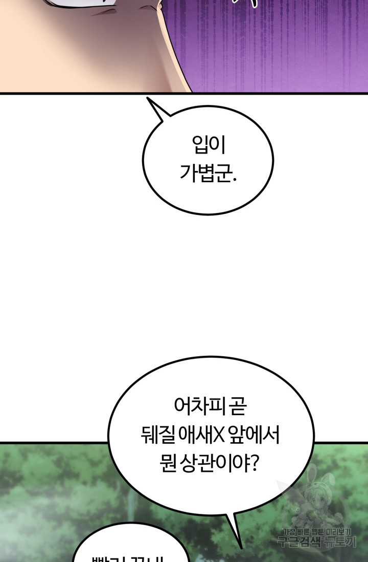 파공검제 18화 - 웹툰 이미지 4