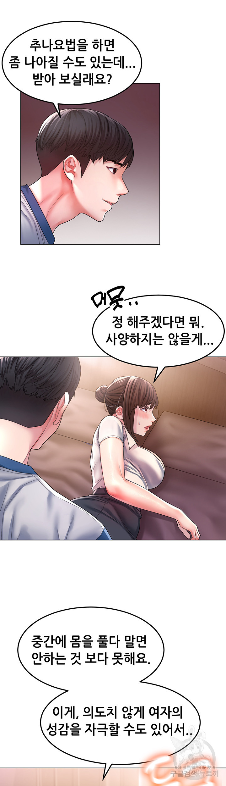 거기, 만져줄래요? 1화 - 웹툰 이미지 56