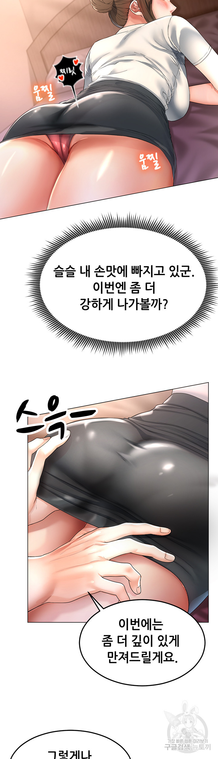 거기, 만져줄래요? 1화 - 웹툰 이미지 61