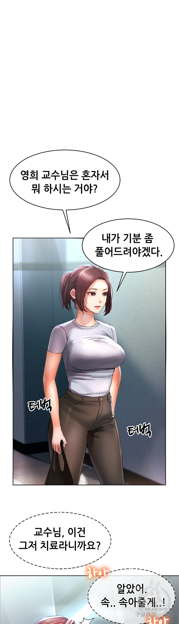 거기, 만져줄래요? 2화 - 웹툰 이미지 49