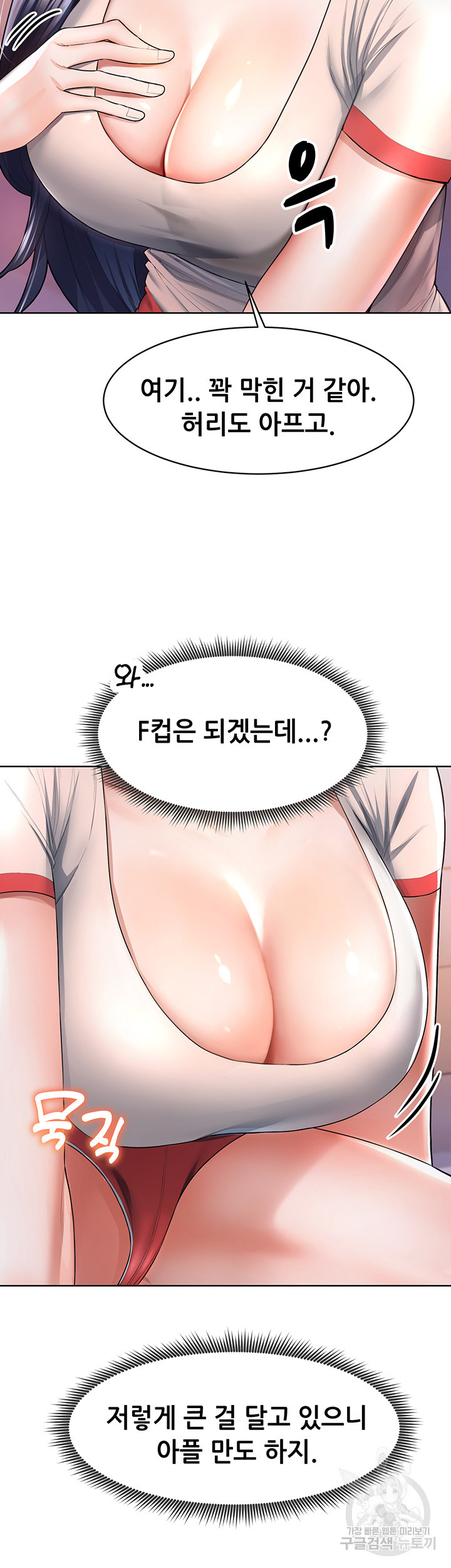 거기, 만져줄래요? 4화 - 웹툰 이미지 3