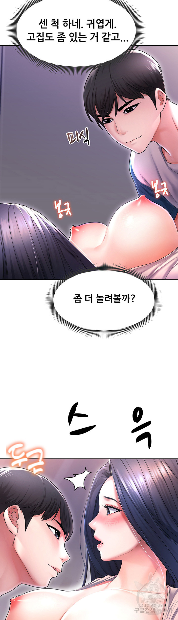 거기, 만져줄래요? 5화 - 웹툰 이미지 3