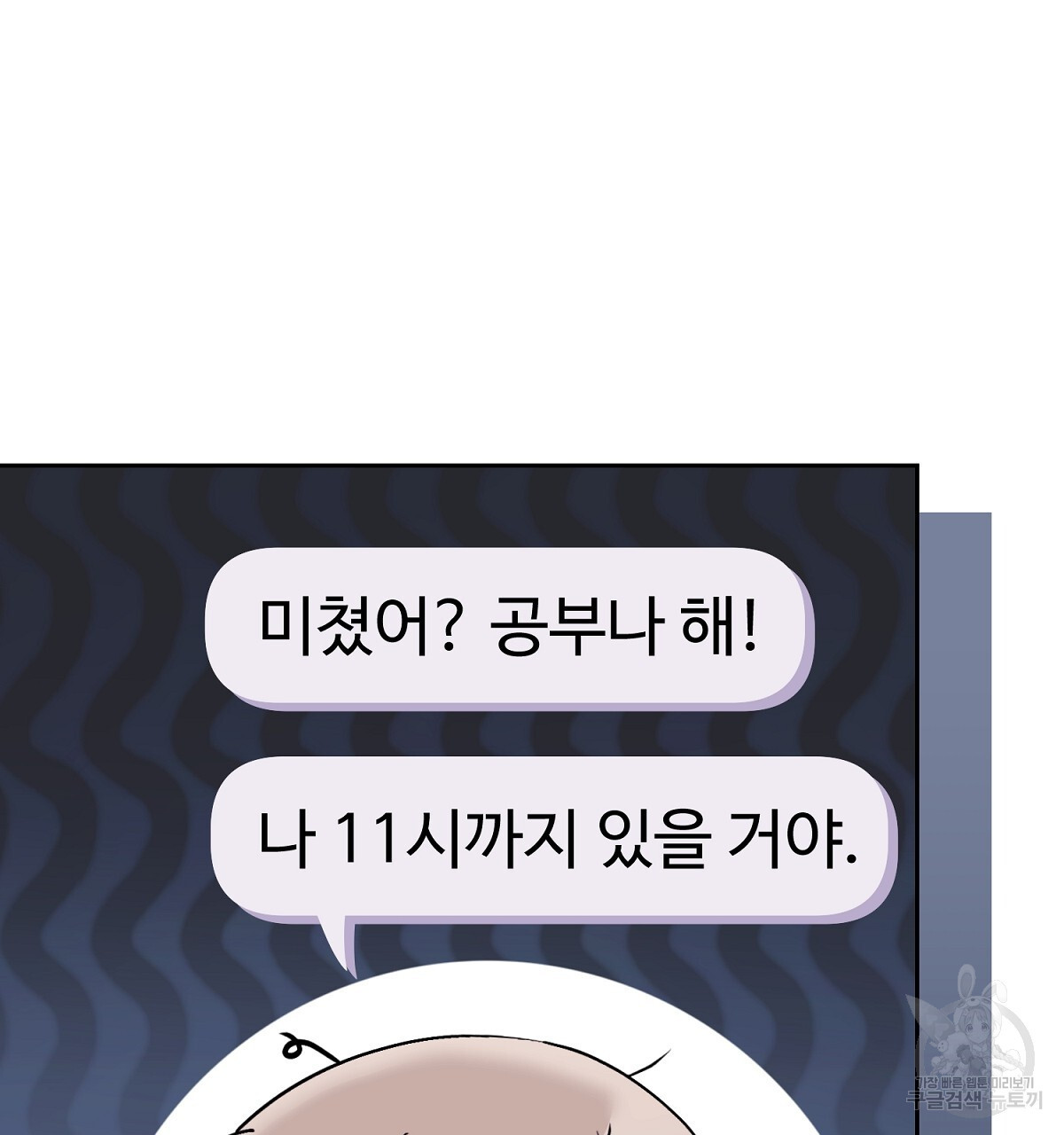 음란한 남사친 외전 1화 - 웹툰 이미지 117