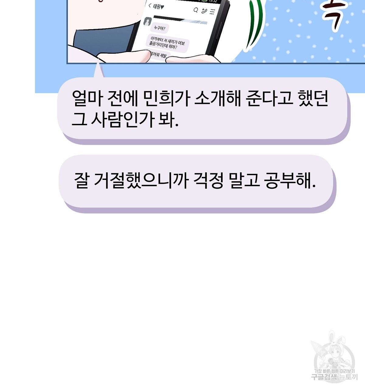 음란한 남사친 외전 1화 - 웹툰 이미지 139