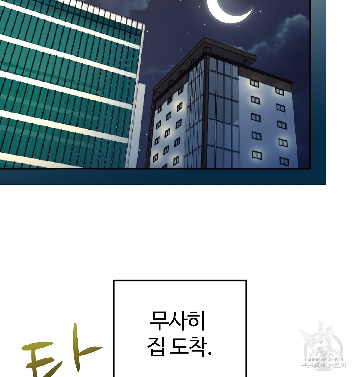 음란한 남사친 외전 2화 - 웹툰 이미지 21