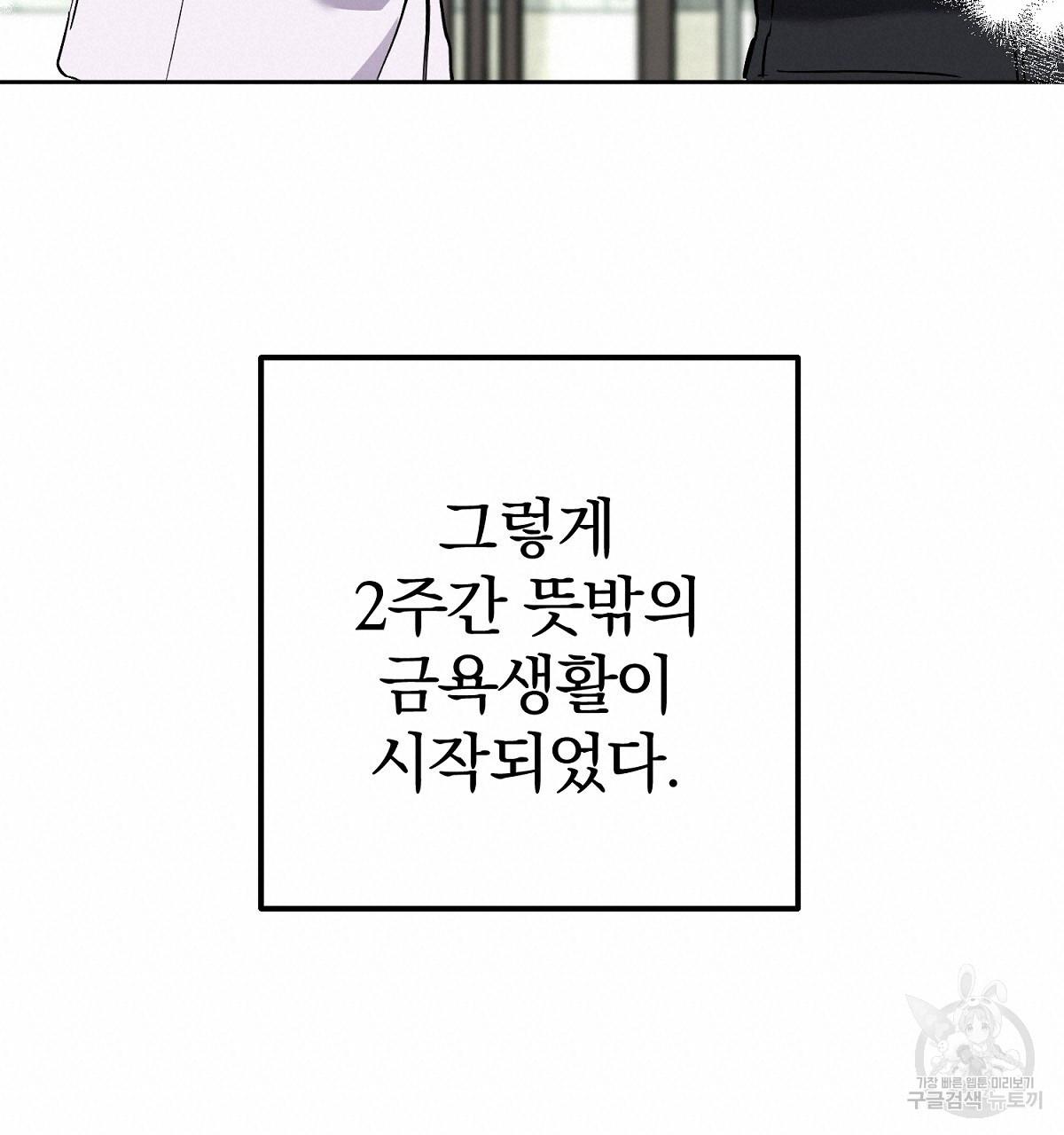 음란한 남사친 외전 2화 - 웹툰 이미지 38