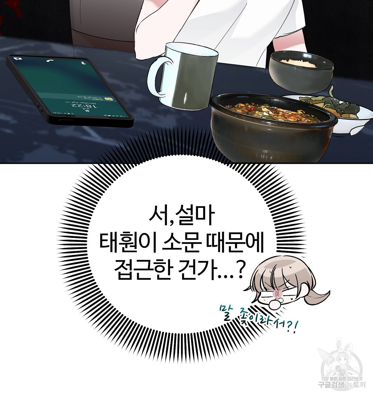 음란한 남사친 외전 2화 - 웹툰 이미지 59