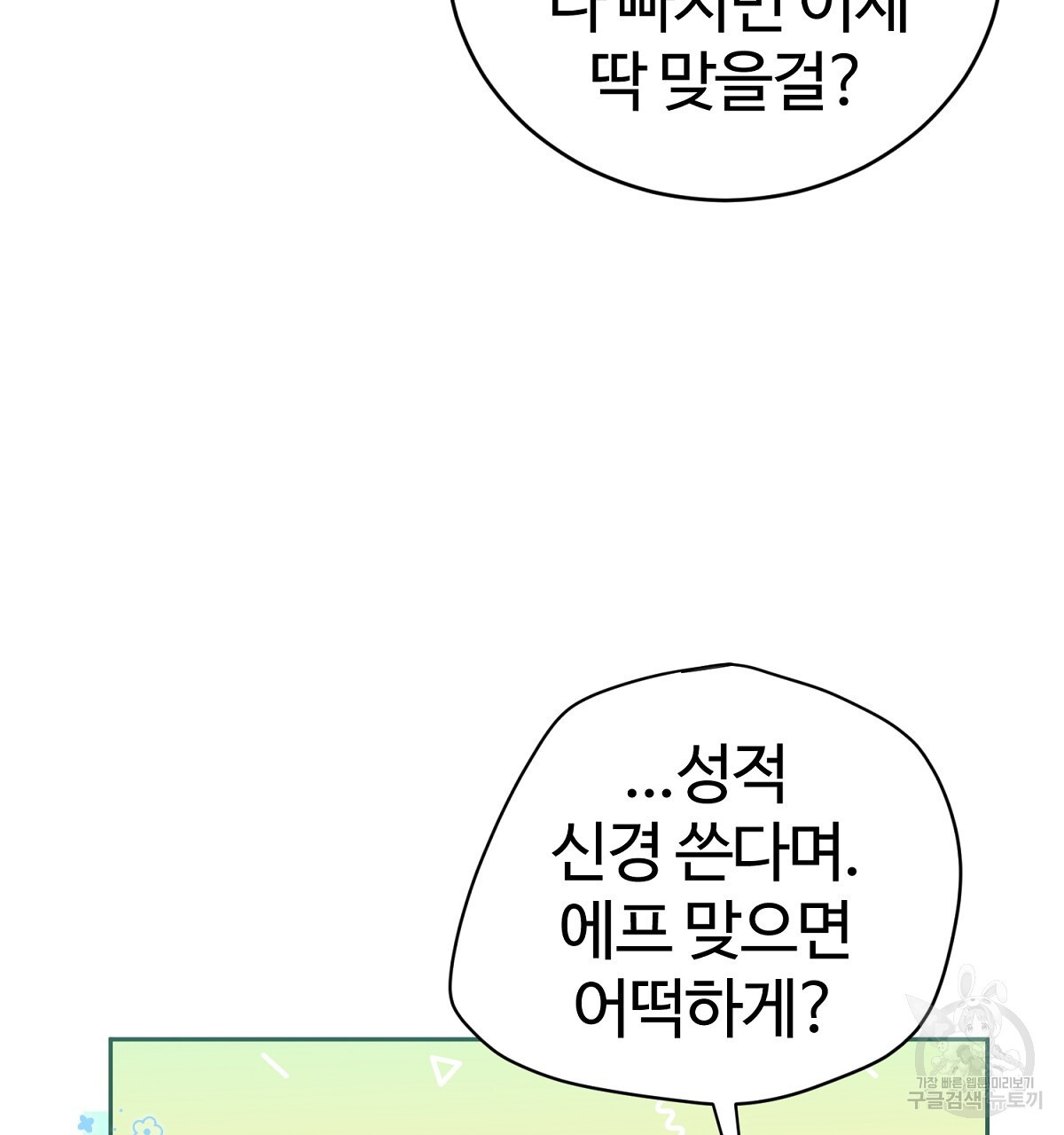 음란한 남사친 외전 2화 - 웹툰 이미지 67