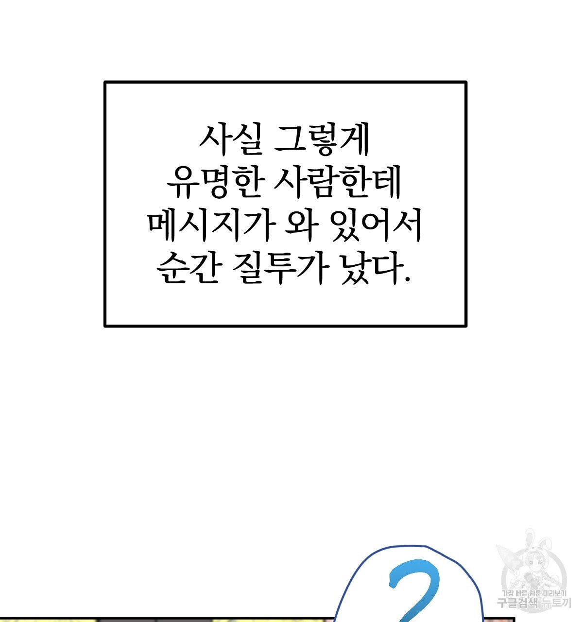 음란한 남사친 외전 2화 - 웹툰 이미지 71