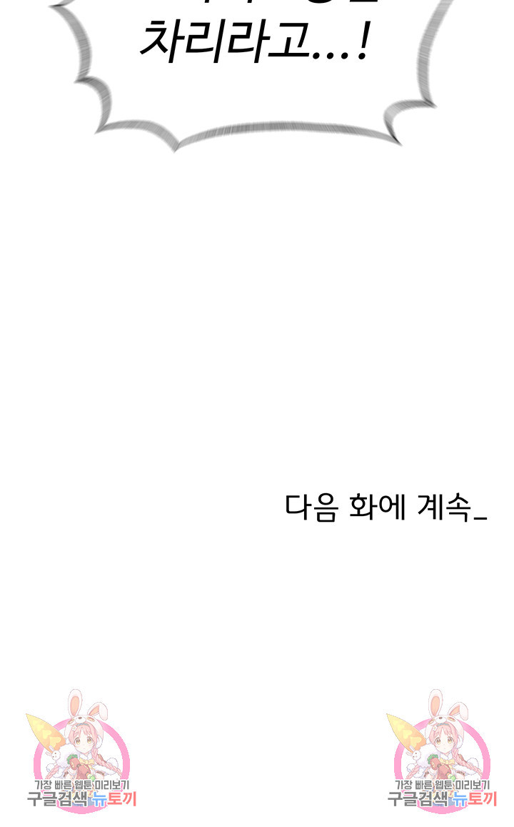 정기를 주세요 48화 - 웹툰 이미지 49