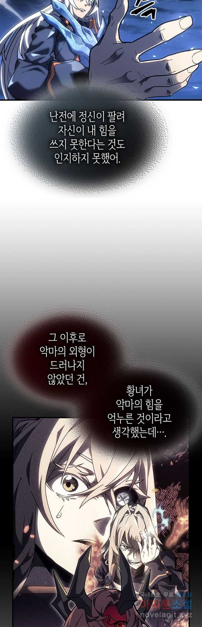 귀환자의 마법은 특별해야 합니다 245화 - 웹툰 이미지 5