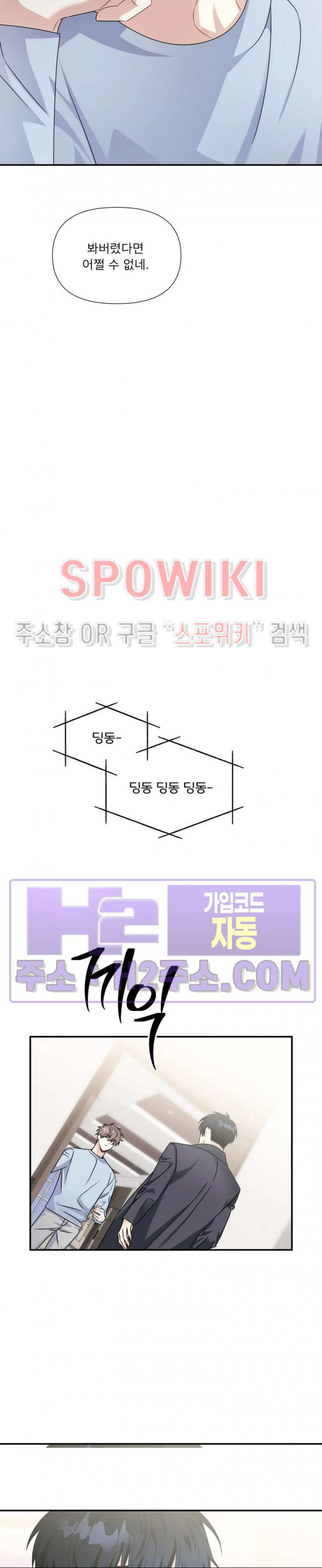 어쩌면 로맨틱 30화 - 웹툰 이미지 17