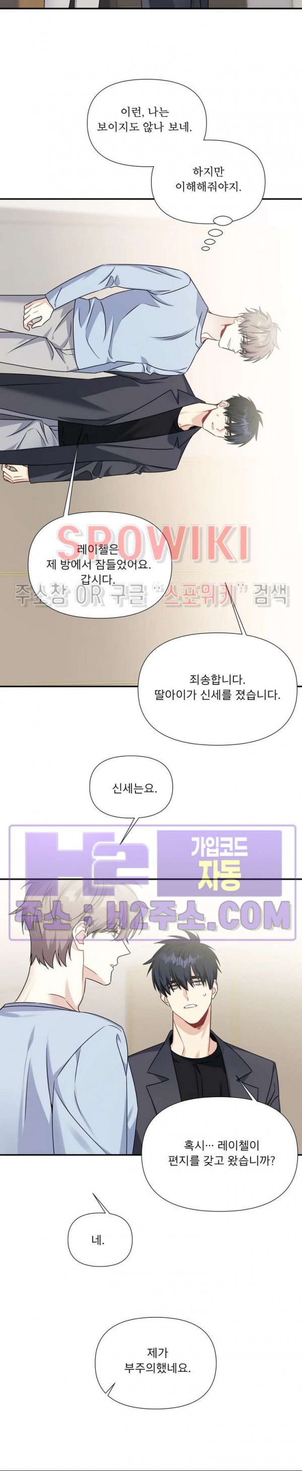 어쩌면 로맨틱 30화 - 웹툰 이미지 19