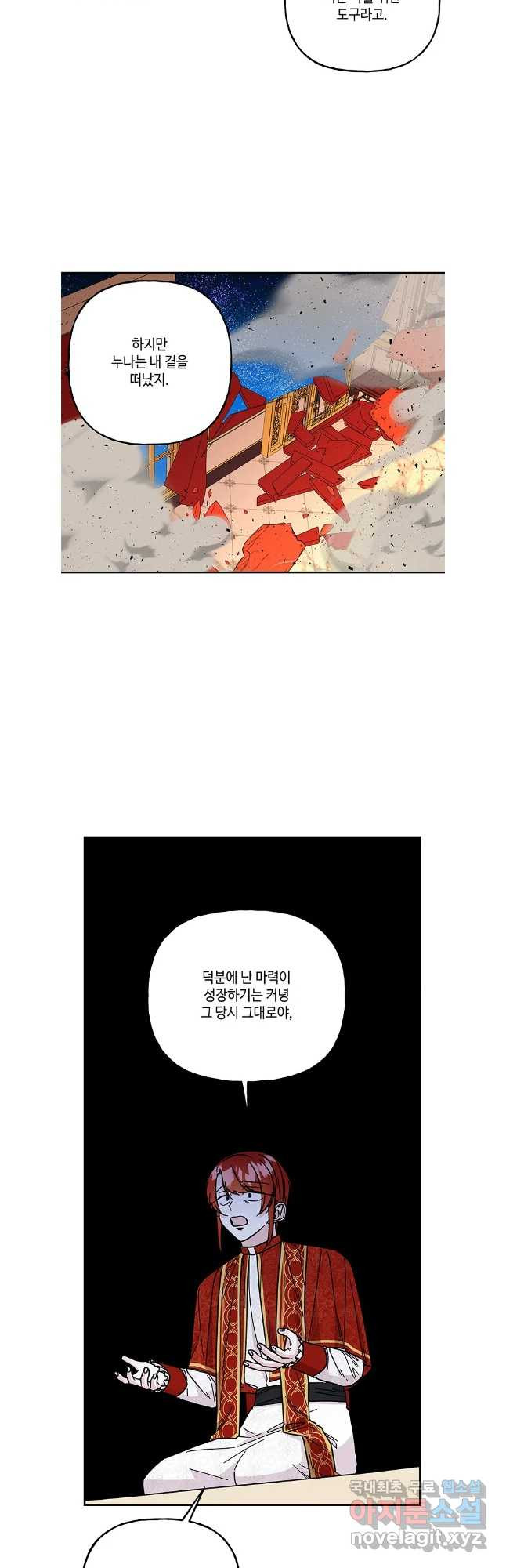 대마법사의 딸 205화 - 웹툰 이미지 12