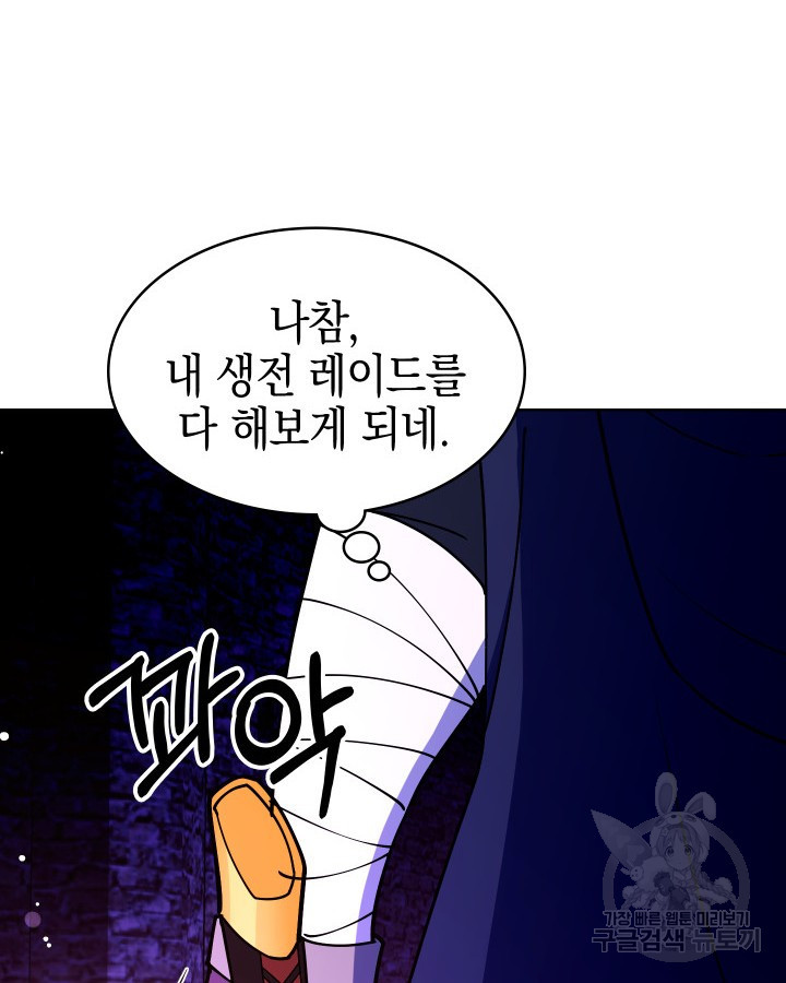 오늘도 훔치러 갑니다 58화 - 웹툰 이미지 8