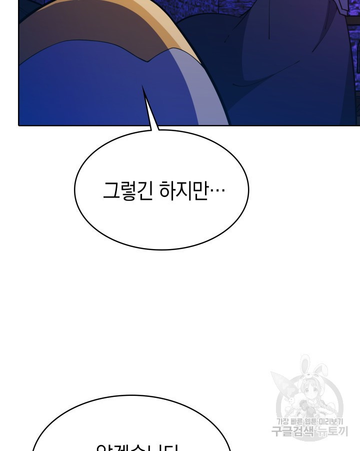 오늘도 훔치러 갑니다 58화 - 웹툰 이미지 23