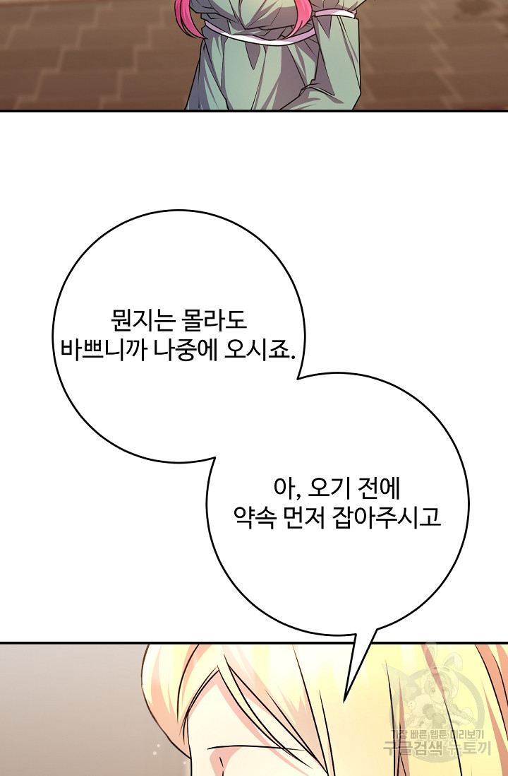 악녀로 살라신다 56화 - 웹툰 이미지 5