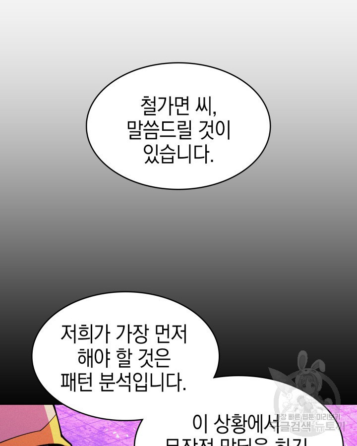 오늘도 훔치러 갑니다 58화 - 웹툰 이미지 45