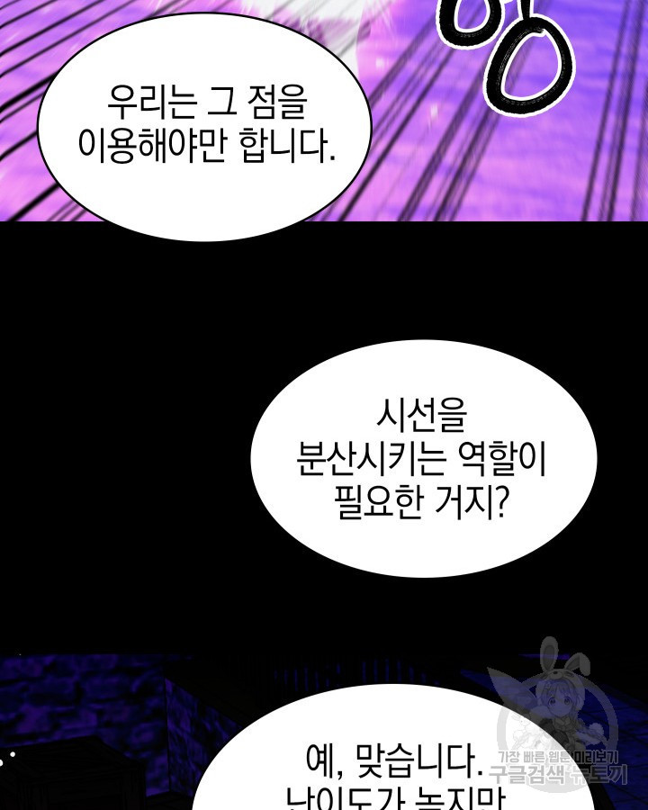 오늘도 훔치러 갑니다 58화 - 웹툰 이미지 51