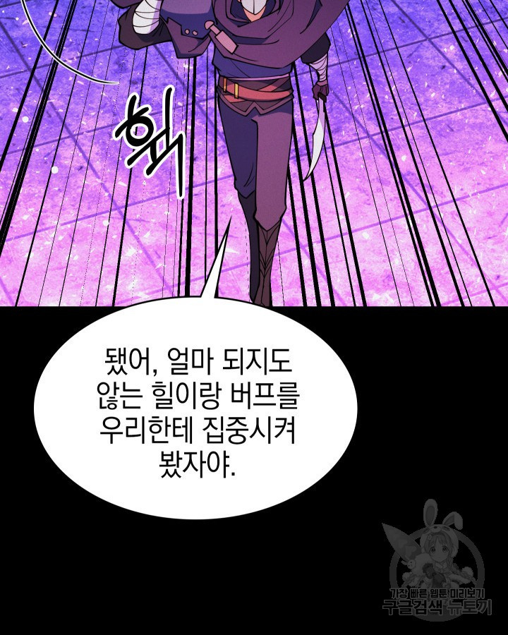 오늘도 훔치러 갑니다 58화 - 웹툰 이미지 53