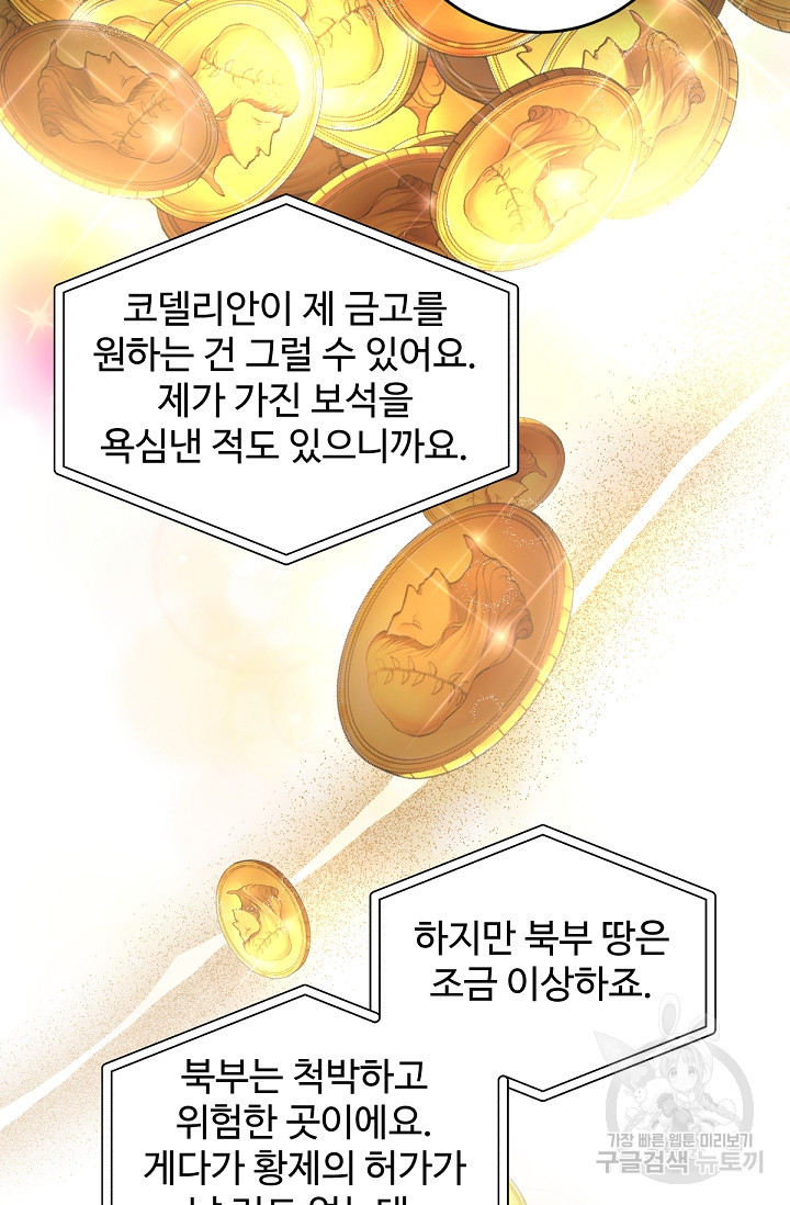 악녀로 살라신다 56화 - 웹툰 이미지 73