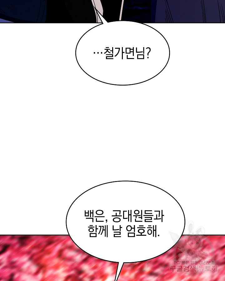 오늘도 훔치러 갑니다 58화 - 웹툰 이미지 119