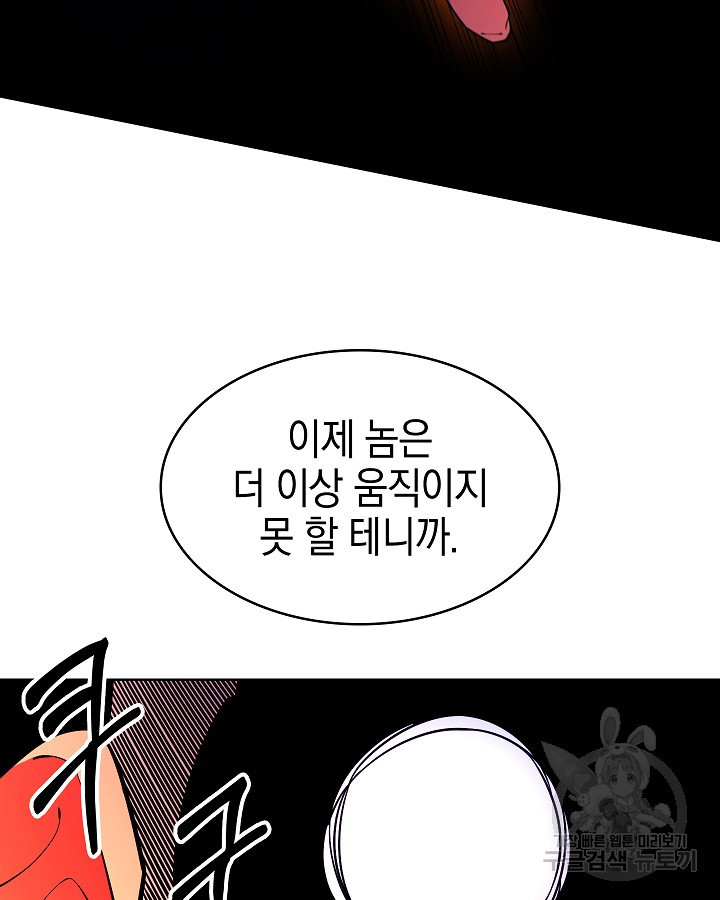 오늘도 훔치러 갑니다 58화 - 웹툰 이미지 124