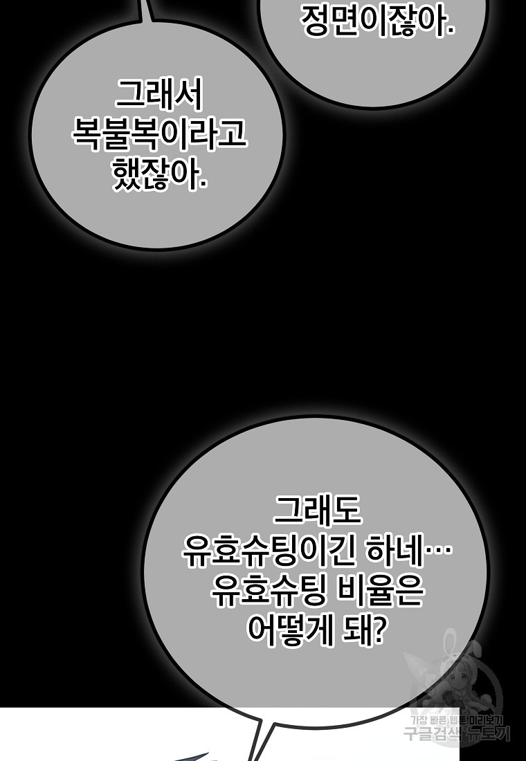 검은 머리 전술 천재 56화 - 웹툰 이미지 4