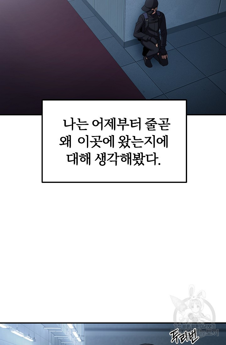 전신의 새벽 46화 - 웹툰 이미지 79