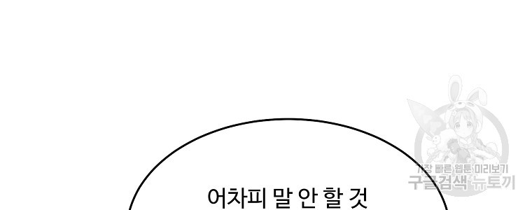 힘쎈여자 황금주 25화 - 웹툰 이미지 55