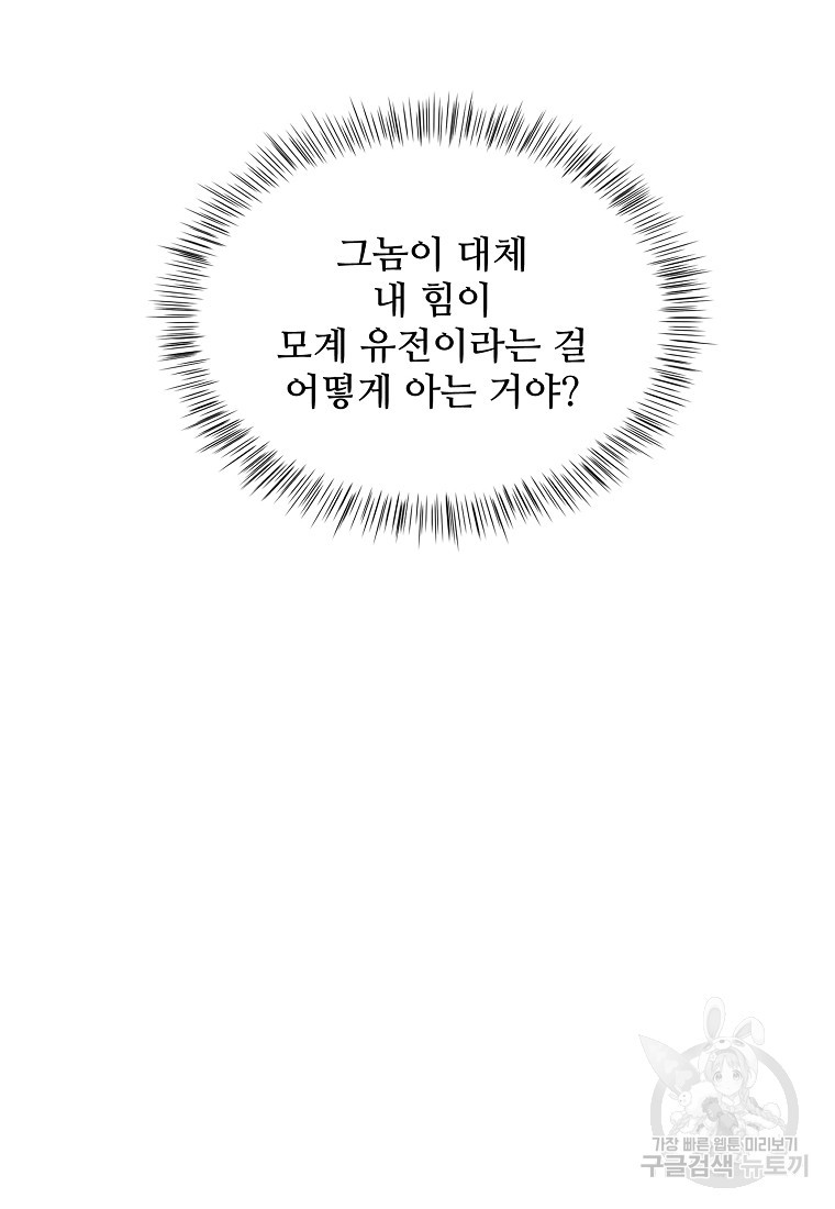 힘쎈여자 황금주 25화 - 웹툰 이미지 57