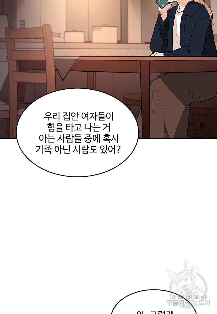 힘쎈여자 황금주 25화 - 웹툰 이미지 66