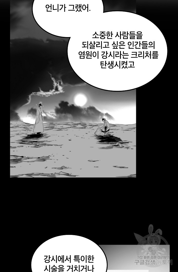 언데드킹 414화 - 웹툰 이미지 11