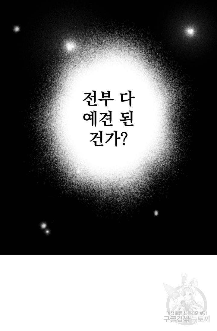 고등신화전 48화 - 웹툰 이미지 33