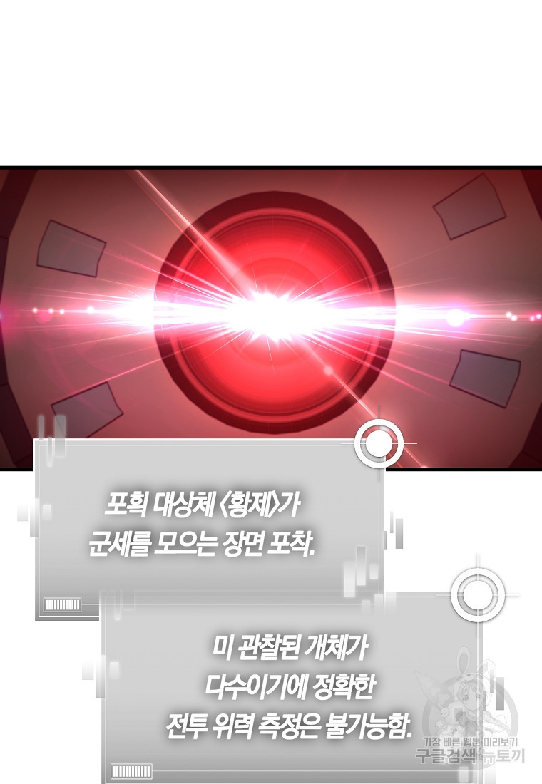 미친 황제가 되어버렸다 71화 - 웹툰 이미지 7