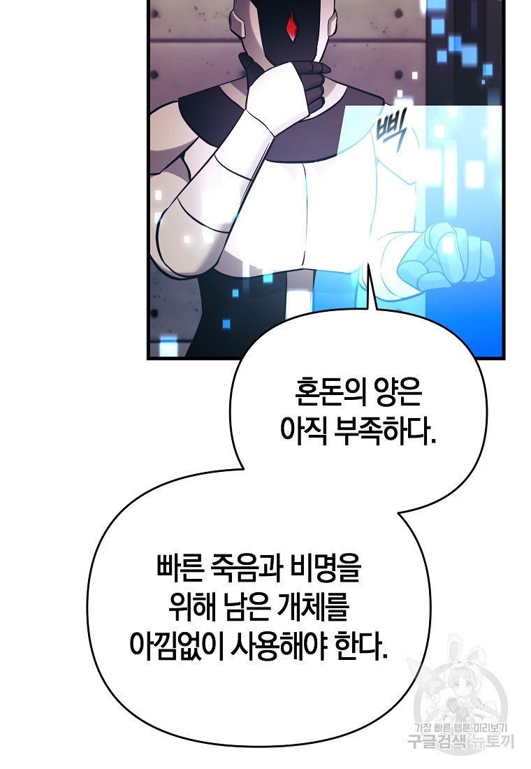 미친 황제가 되어버렸다 71화 - 웹툰 이미지 10