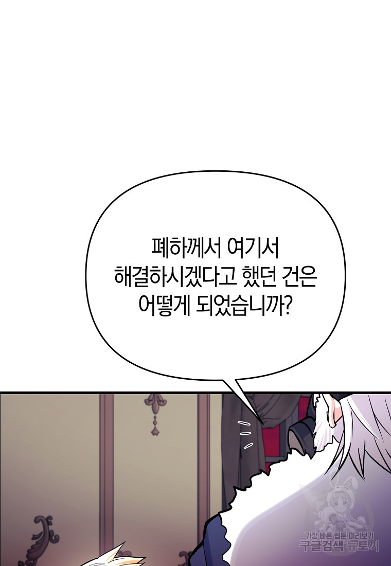 미친 황제가 되어버렸다 71화 - 웹툰 이미지 26