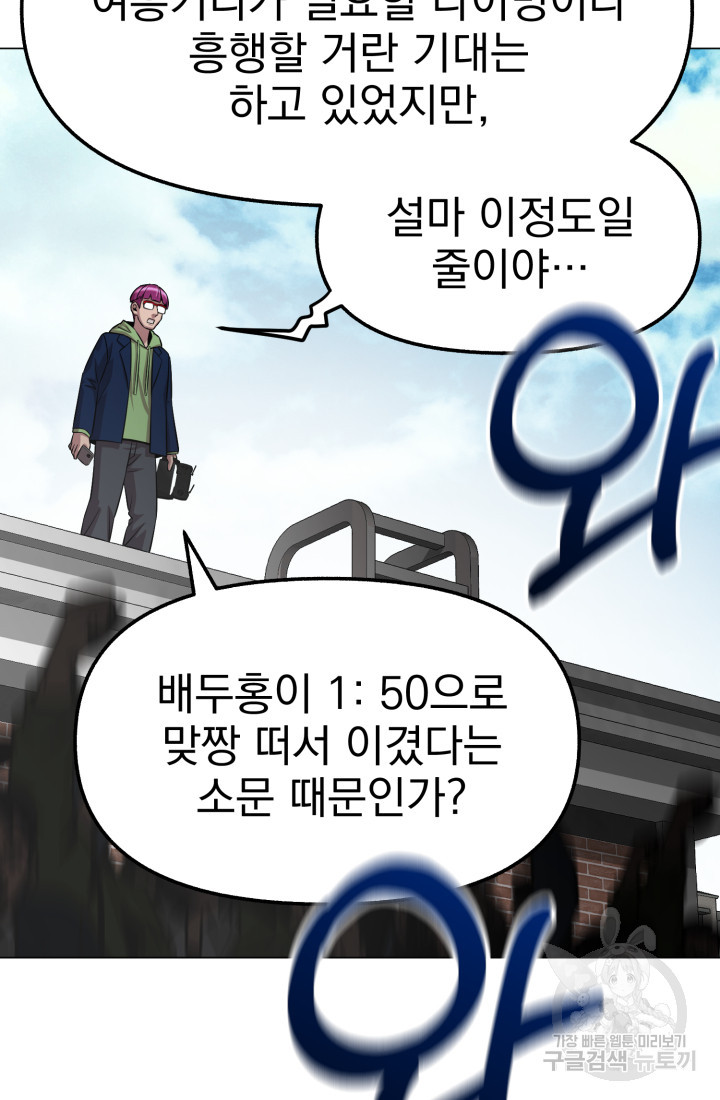 고등신화전 48화 - 웹툰 이미지 64