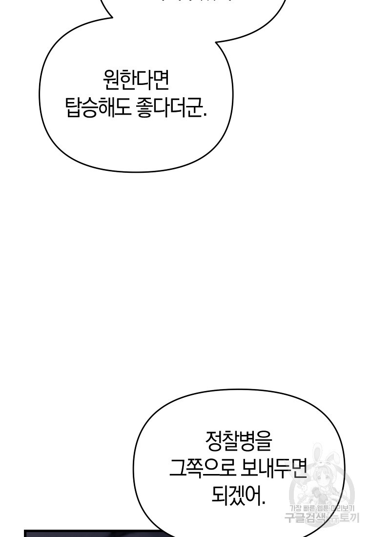 미친 황제가 되어버렸다 71화 - 웹툰 이미지 37