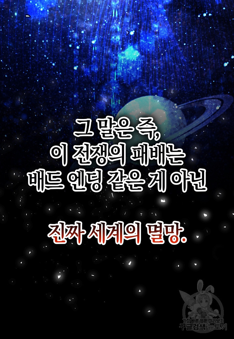 미친 황제가 되어버렸다 71화 - 웹툰 이미지 51