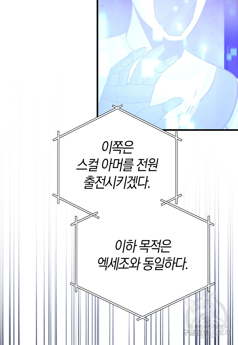 미친 황제가 되어버렸다 71화 - 웹툰 이미지 75