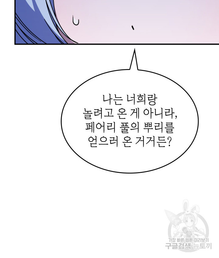 괴물을 부르는 공녀님 53화 - 웹툰 이미지 23