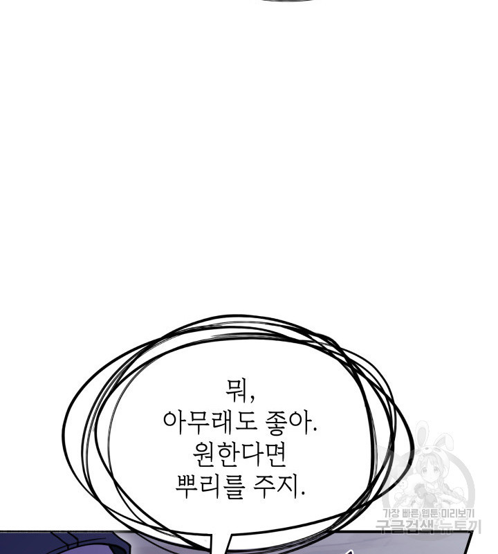 괴물을 부르는 공녀님 53화 - 웹툰 이미지 26