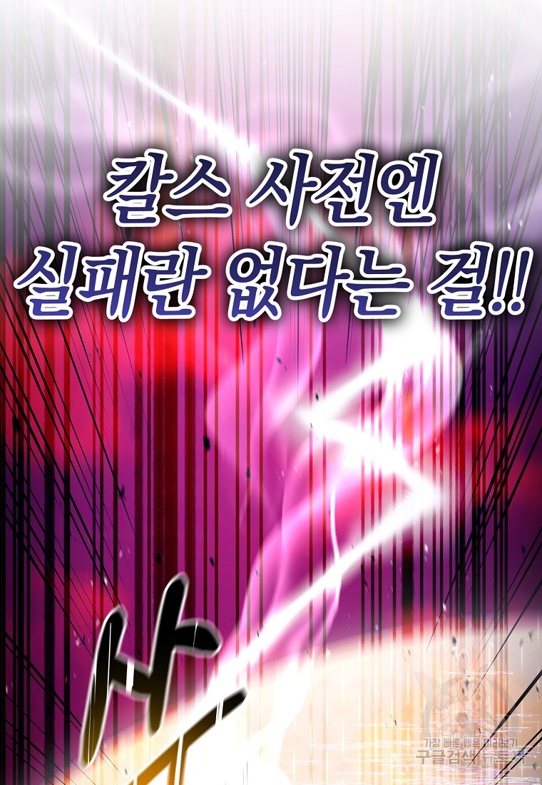 미친 황제가 되어버렸다 71화 - 웹툰 이미지 102