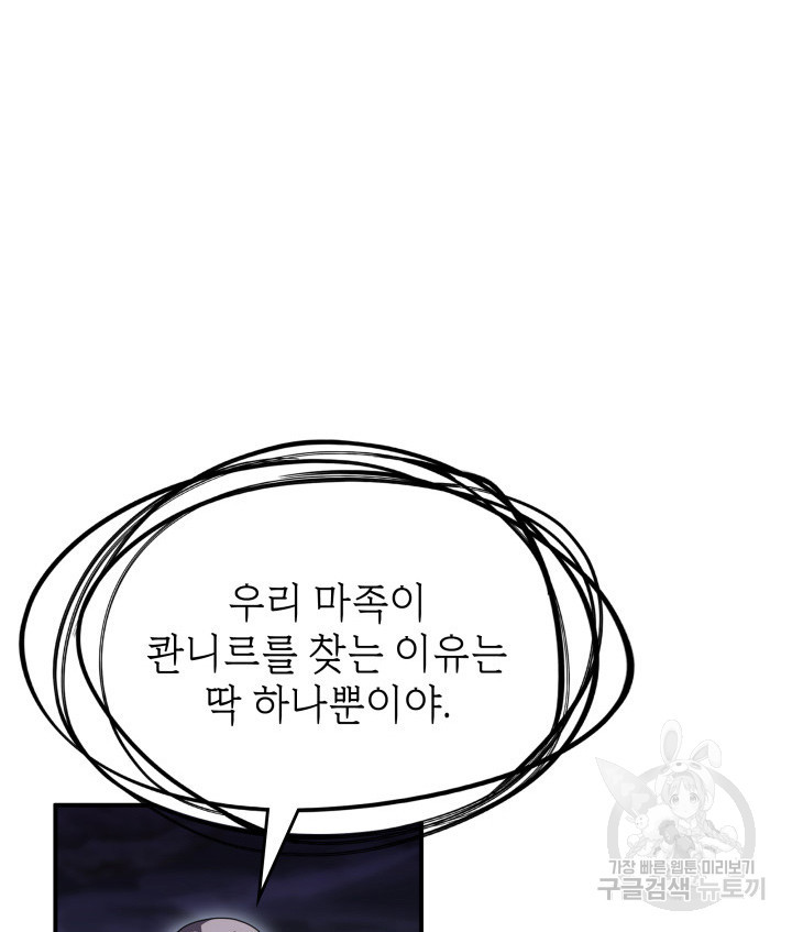 괴물을 부르는 공녀님 53화 - 웹툰 이미지 51