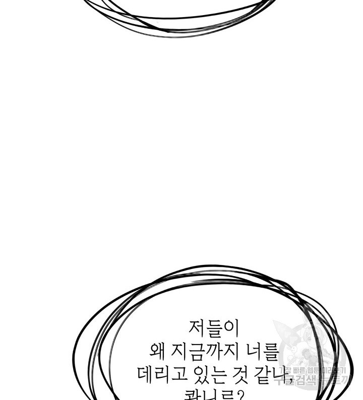 괴물을 부르는 공녀님 53화 - 웹툰 이미지 60