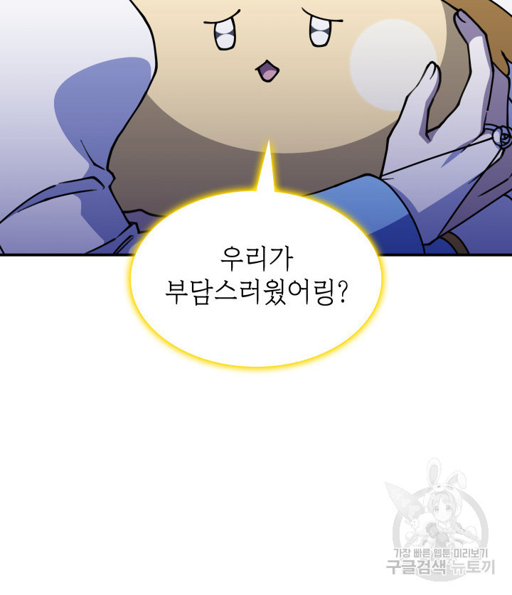 괴물을 부르는 공녀님 53화 - 웹툰 이미지 72