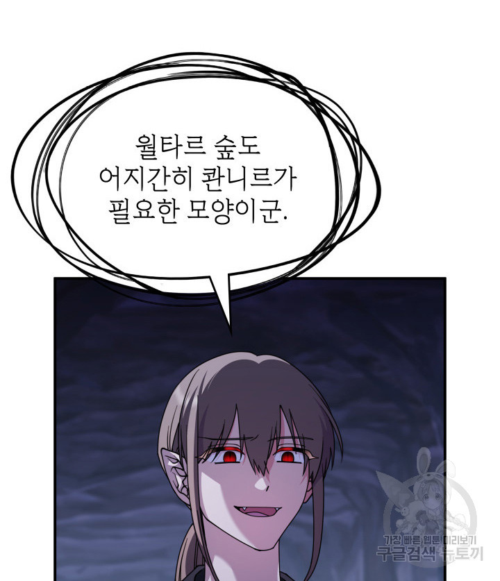 괴물을 부르는 공녀님 53화 - 웹툰 이미지 79