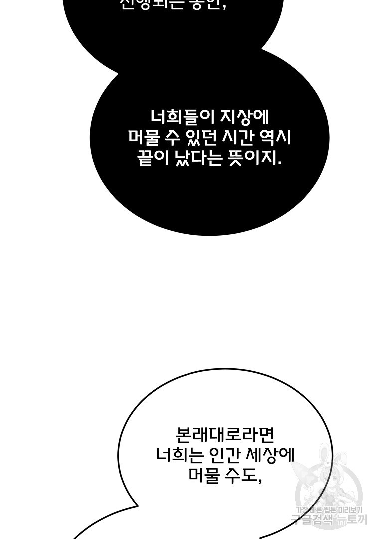 사방팔방 로맨스 35화 - 웹툰 이미지 41